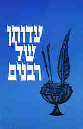 ������ ����� ��� ��� �"���� ����� ������" ��"� "���� ���� ����� ������" ������ �� ���"� ��� ���� ����� ���� �"� ��� ����"� ������� ����"� ��� ������ - ���� ��� ���� 24/8 - ��� ��� ��� 99093 - ��� ����� "MIFAL HAZOHAR HOILUMI" - C\O CHEVREH MAZAKEI HARABIM HOILUMI Under The Supervision Of Rabbi Sholom Yehuda Gross The Head Of The Rabbinical Court Of Holmin Cong. Of Holmin - Nachal Lachish 24/8 - Ramat Beth Shemesh 99093, Israel Tel: 011-972527651911 - Fax: 011-9722-995-1300 E-mail: hazohar.com@gmail.com ���� ����� ����� ���� ���� ���� ����� ������ - ����� ������ ������ ����� ������ ����� - ����� ���� - ���� ��� �����, �"� ��� �����, ���� �����, ���� ����, ��"� ����, ��� ����� ����, �� ������ ����, ����� ���� ����, ���� ����� ����, ���� ���� - ���� - ������ ���� ���"� ��"� ���' 1966 ����"� - ������ ������� ������ ���� �����) ����� ��� ����� ������� �� ���� ��� ���� ����� ����� ����� ��� ����� ��� ��� ����� ����� ��� ��� ��� �� �� � ������ ������ ������ ��� ��� ��� ��� ���� ������� ����� ���� ���� ��� ����� ���� ��� ������� ����� ������� ����� ����� ��� ��� ����� ��� �� ��� ����� �� ���� ��� ������ ��� ���� ����� ����� �� ����� ���� ����� ��� ���� ���� ���� ����� ����� ������ ����� �� ����� ����� ����� ������ ���� ������ ��� ����� ����� ���� ���� ������ ��� ���� ������ ���� ������� ��'��� ���� �� ������ ������ ���� ���� ��� ��� ���� ���� ����� ����� ����� ����� ����� ����� ����� ����� ��� ���� ������� ����� ����� ���� ���� ����� ��� ��� ��� ����� ���� ����� ���� ���� ����� ����� ���� ���� ����� �����"� ������� ��� ������� ��� ���� ����"� ������ ��"� ������ ���"� ������ ���"� ������ ���"� ������ ���"� ������ ��� ��� ������ ��� ����� ������ ������ ���� ������ ��� ��� ������ ������� ������ ���� ��� ����� ������� ���� ��� ������ ������ ��� ������ ������� ������ �������� ������ ��� ��� ��������� ���� ������ ���� ��� ����� ����� ��� ������ ���� ����� ����� ����������� ���� ���� ����� ����� ������� ������� KIBERY LIBRARY ���� ������ ���� ����� ���� MAGAR MAGEA MEGAR ������ �������� ���� ����� ���� ������ ���� ������� ���� ������ ���� ������� ���� ������ ���� ����� ���� ������ ��� ���� ����� ����� ��� ��� ������ Bank of books����� ����� ����� ����� ���� ���� ���� ������ ����� ���� Hebrew books Yiddish books English books ����� ��������� ����� ������ ��� ������ ������ Hebrew Catalog���� ������ ����� ���� ����� ������ ����� ������ ���� ������ ����� �������� ����� ����� ����� ����� ����� ����� ����� ���� ������� ����� ������ ���� ���� ����� ����� ����� ����� ����� ������� ������� ������ ������ ������Holmin books���� ������ ���� ������ ����� ������ ����� ������ ����� ������ ��� ���� ������ ������ Torah Books International Pages ���� ��� ���� ����� ���� ����� 502 ���� 502 �������� ��� 502 PAGES 502 gimatria BASA"R vaad hakashrus vaadhakashrus vaad hakashrut vaadhakashrut nikkur nikur SHCHITA amalek ���� ���� ������ arab areb ��� ����� ���� ��� ������ ��� ������ vaad harabanim mashiach moshiach geulah gen eden �� ��� ���� ��� olem haba safar torah books kotel 613 kotel613 JERUSALEM613 JERUSALEM 613 ������� ��� ����� ���� ���� ���� hatzolah chevra hatzolah holminer rebbe ���� ��������� ���� ����� ���� ����� �������� ����� ������ ������ ���� ���� �������� ��� ��� ���� ����� ��� ��� ���������� ������� ���� ������� ����� ��� ���� ������� ������� ������ ������������ ����� �������� ����� ���� ������� ����� ������� ����������� ������� ����� ���� ���� �������� ��� �������� ������ �������� ���������� ����� ������� ����� ����� ������ ����� ����� ������� ��� ������� ���� ���� ������ �������� ��� ����� ���������� ����� �� ���� ������ �������� ������ ��� �������� ������ ���� ����� ������� ����� ����� ���� ����� ����� ����� ������ ����� ���������� ��������� ����� ����� ���� ���� ���� ���������� ��������� ������� ����� ��������: ���� ����� ���������� ����� �������� �������� �������� ������������ ������ ������� ������� �������� ��������� ���������� �����: �������� ������� ���������� �������� ��� ���� ����� ��� ��������� ������ ������ ���������� ������� ����� ������ ������� ������ ���������� ��������� �������� ������� ������� ���� ������� ������ ������� ������� ������ ������ ������ ��������� ���� �������: ����� ������� ����� ��������� ����� �������� �������� ��������� �������� ������� �������� ������ ���������� ��������� ����� ������� �������� ������� ������� ��������� ����� ����� ������� ��������� ����������� ��������� �������� ����� ������� ������ ����� ��������� ������� ��������� ���� �������: �������� ����� ����� �������� �������� ��������� ������ ������� ������� ������ ������ ������� �������� ����� ����� ��������� ������ ���� ������� ������� ������� �������� ������: ������ ���� ����� ����� ����: ������� ��"� ���������� ��������� ������ ����� ������ ��������� ������ ������ ������ ������ ������ ��������� �������: ����� ���� ������� ��������� ������ �������� ����� ����� ����� ����� �������� ������ ������ ��������� �������� ����������� ������ ��� ��������� �������: �������� ���� ������ ����� ����� ��������� ����� ��������� ������� ������ ������� ������ ��������� ������ ������ ���� ����� ������� ��������� ���� �������: ������ �������� �������� ��������� �������: ��������� ����� ������ ������ ���� ������ ����� ���� ������ ������ ������: ��������� ������� �������� ����� ����� ������ ������ ��� ���� ������ ������� ����� ���� �� ��� ��� ����� ����� ������ ���� ��� ��� ����� ������ MAZAKEI HARABIM ���� ����� ��� ���� ��� ������ NEWS ����� ���� ������ ����� ������ ������ ����� ������� �� ������ ��� ����� ����� ����� ����� �� ������ ��� ����� ��� ����� ���� ��� ���� ����� ��� ��� ������ ���� ����� ���� ����� ��� ����� ����� ���� �� ������ ������ ����� ��� ������� ����� ����� ����� ������� ���� ����� ���� ������ ����� ������ ������� ���� ��"� ���"� ���� ����� ����� ��� ��� ��� �� ��� ��� ������ ���� LETTERS TO THE EDITORS BOOKS & EDITORS ALL BOOKS ERETZ ISRAEL TESHUVAH CHOK LEYISROEL ZOHAR HA KADDOSH KASHRUT HALACHA SHECHITA SHULCHAN ARUCH NIKKUR MIKVAH LIST ENGLISH BOOKS ERUV SPANISH BOOKS REDEMPTION GEULA FRENCH PORTUGUES EREV RAV MUSSAR TZEDDAKA DIN TORAH TZITZIT SHUL TANACH STUDY SHABBAT MESIRAH MILAH FALSE MASHIACHS 613 MITZVOT TEFILLIN MEZUZOT TZNIUT PASSOVER BUGS THE WAY OF TRUTH GUARDING THE BRIT EYES CONTACT US REBUKE MONEY SHIDDUCHIM REFORM ALL TAPES LUBAVITCH MY REBBE KNOWS EVERYTHING EAT KOSHER PARCHMENT KOSHER Vaad Hakashruth TREIF MEAT SHATNEZ VIRUS SCAN ��� ����� israel613.org dzss.org Ha-zohar.info dafzoharyomi.com dailyzohar.com unityzohar.com ha-zohar.com ha-zohar.net ha-zohar.org klafkosher.com aaronteitelbaum.com allzohar.com eretzisrael613.info gan eden.info geulah.info hatzolah-1.info holmin613.com holmininternational613.com holmininternational613.info israel613.org jerusalem613.com jerusalem613.info kotel613.info mezakei-harabim.com mezakeiharabim.net mezakeiharabim.org mezakei-harabim.info mezakeiharabim.biz moshiach613.info MIKVAH613.INFO olam-haba.info sefer-torah-books.info vaadharabonim.com vaadharabonim.info zohar-1800.com zohar613.com zoharkabbalah.com zoharmashiach.com zoharshabbat.com zohar-wikipedia.com zohar-wikisource.com aryeberda.co.il zohar-israel.com armonitv.info hazohar.net MIFAL HAZOHAR On Youtube ashlagbaroch.orgZohar thezoharinenglish.com Rabbi Arye Berda On Youtube zohar-ahaim.com ����� 613.�� �� ���� �"�.��� �����.����� �� ���� ����.�� ���� ����.�� ���� ����� �-������ ����� ����.�� ���� ����� ��� ���� ���� �-������ ��� ���.�� ���� ������.�� ��� ����.�� ��� �����.����� �� ���.����� �����.����� ����-1.����� �����.�� �����.�� �����.��� ������ 613.�� ������ ���������.�� ������ ���������.����� ����� 613.��� ������� 613.�� ������� 613.����� ���� ������ 613.����� ���� �����.�� ���� �����.�� ���� �����.��� ���� �����.����� ���� �����.��� ���� 613.����� ���� 613.����� ���� ���.����� ��� ���� ����.����� ��� ������.�� ��� ������.����� ���� 1800.�� ���� 613.�� ���� ����.�� ���� ����.�� ���� ���. �� ���� ��������.�� ���� ��������.�� ��� ���� ����.��.IL ���� ������.�� ��� ������ ��-���.����� ��� ����� ������.�� ����"� ���� ����.��� ���� ������.�� ���� �� �� �����.��